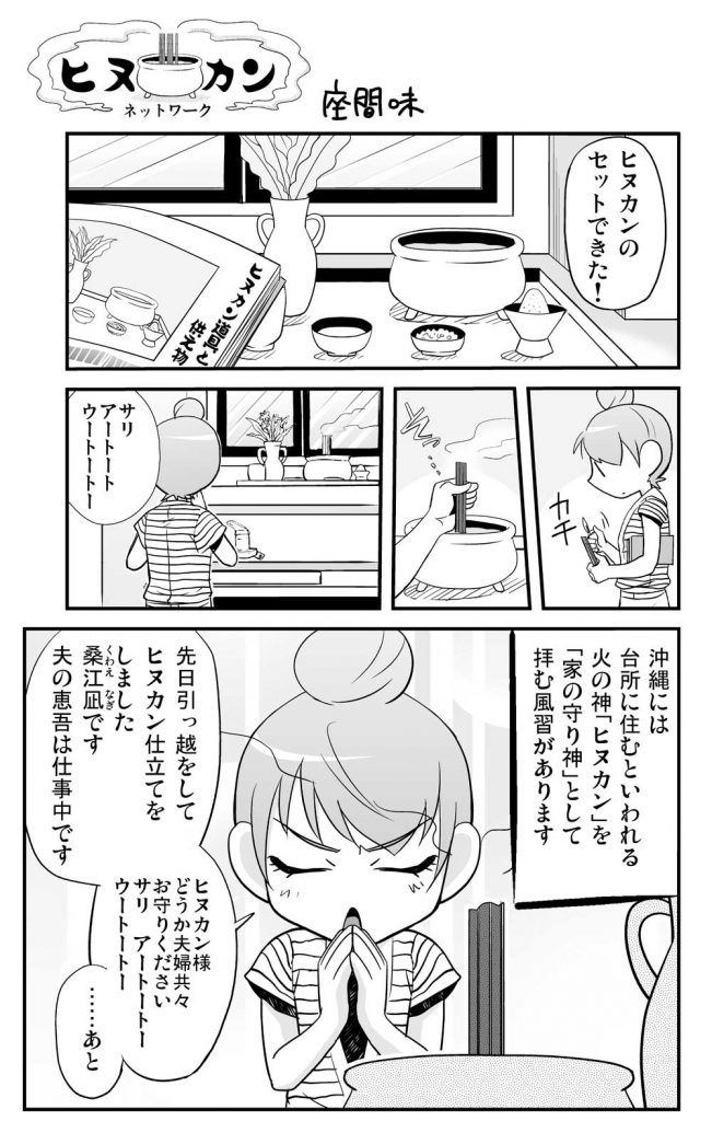 ヒヌカンネットワーク ８ページ 星野工房