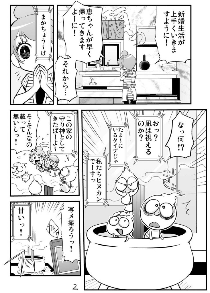 ヒヌカンネットワーク ８ページ 星野工房